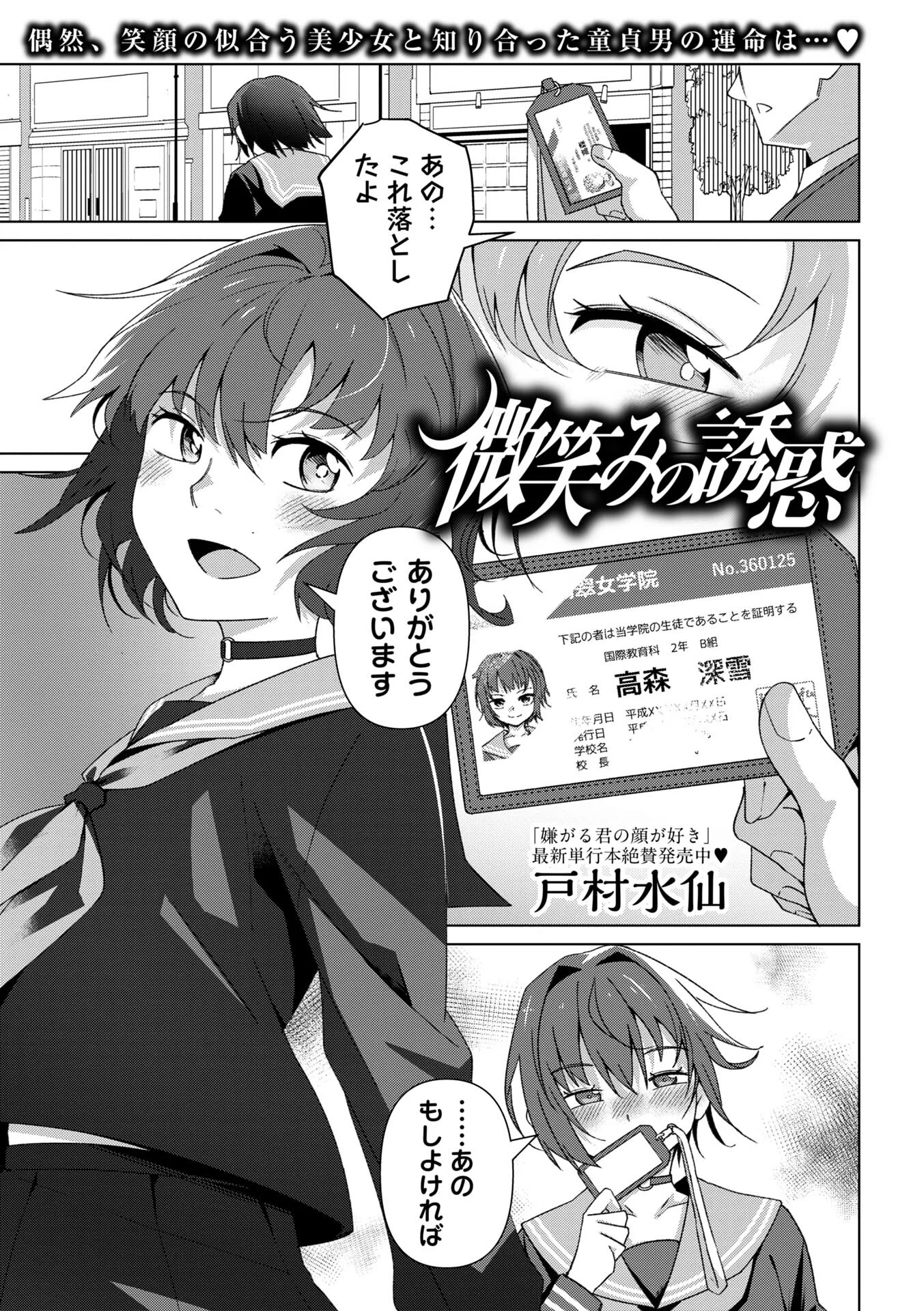 コミックマショウ 2026年10月号ページ15