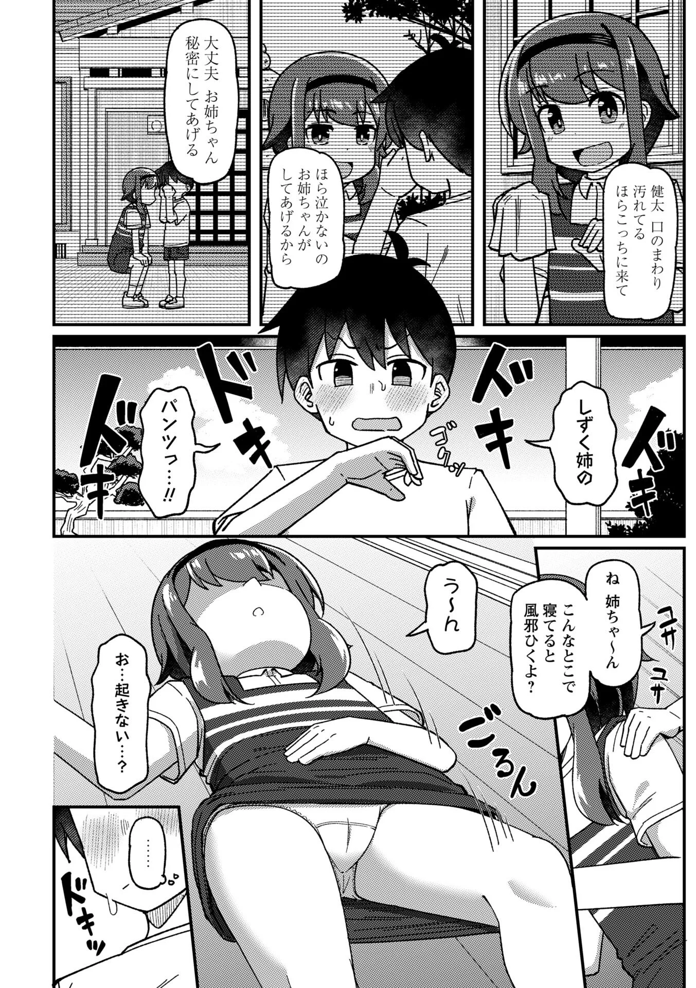 コミックマショウ 2026年10月号ページ24