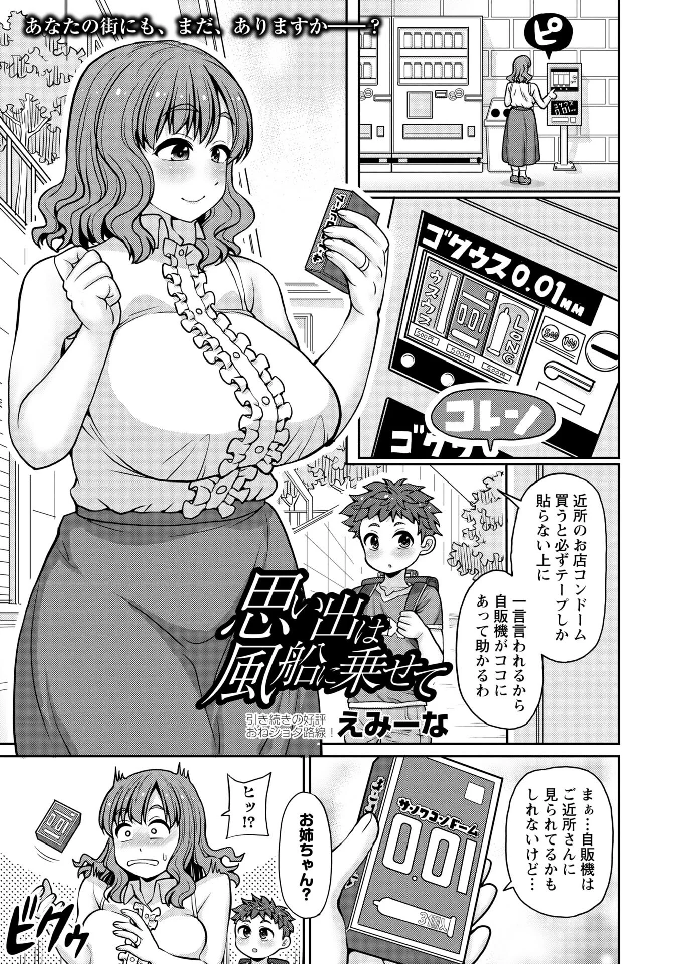 コミックマショウ 2026年10月号ページ27