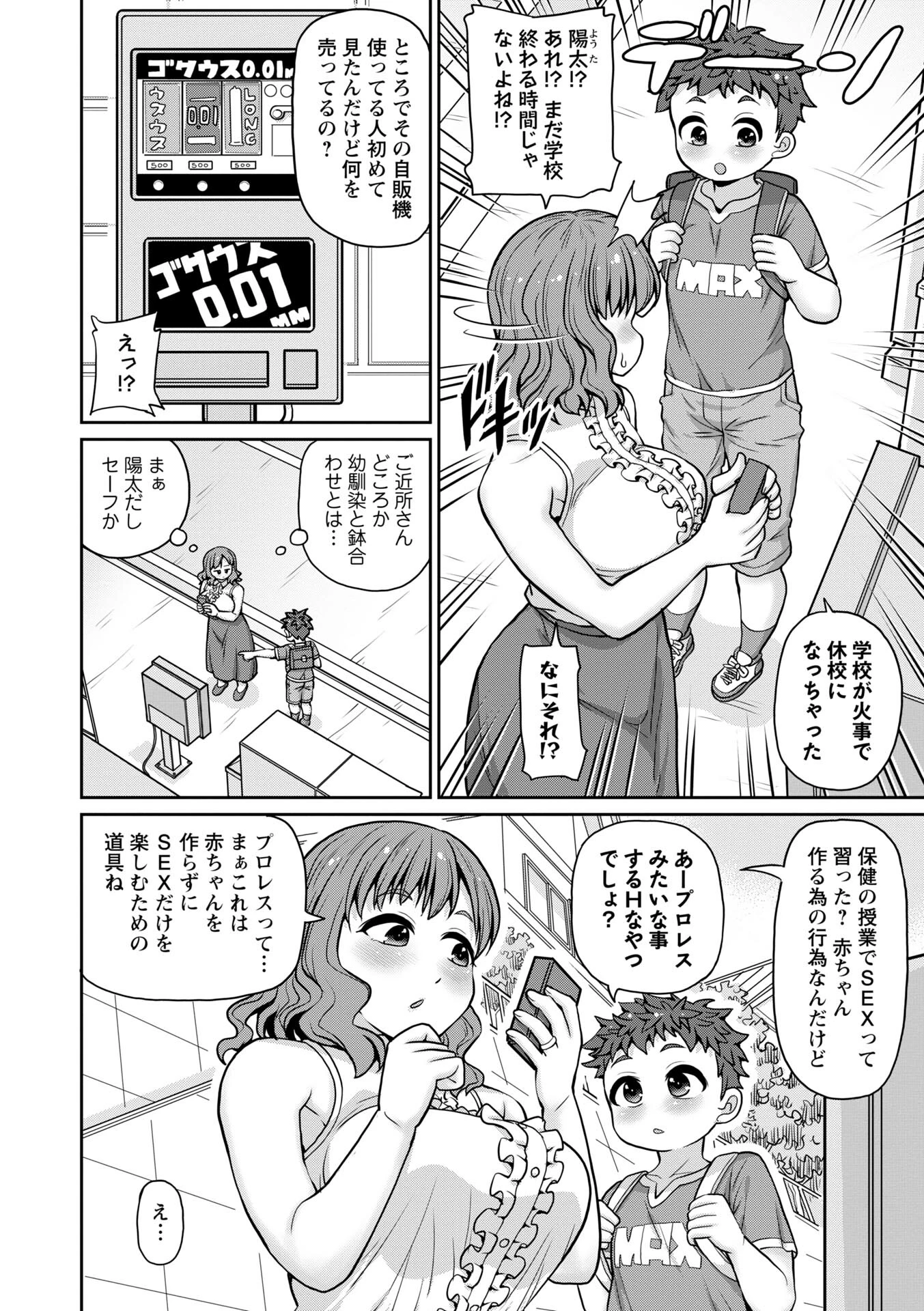 コミックマショウ 2026年10月号ページ28