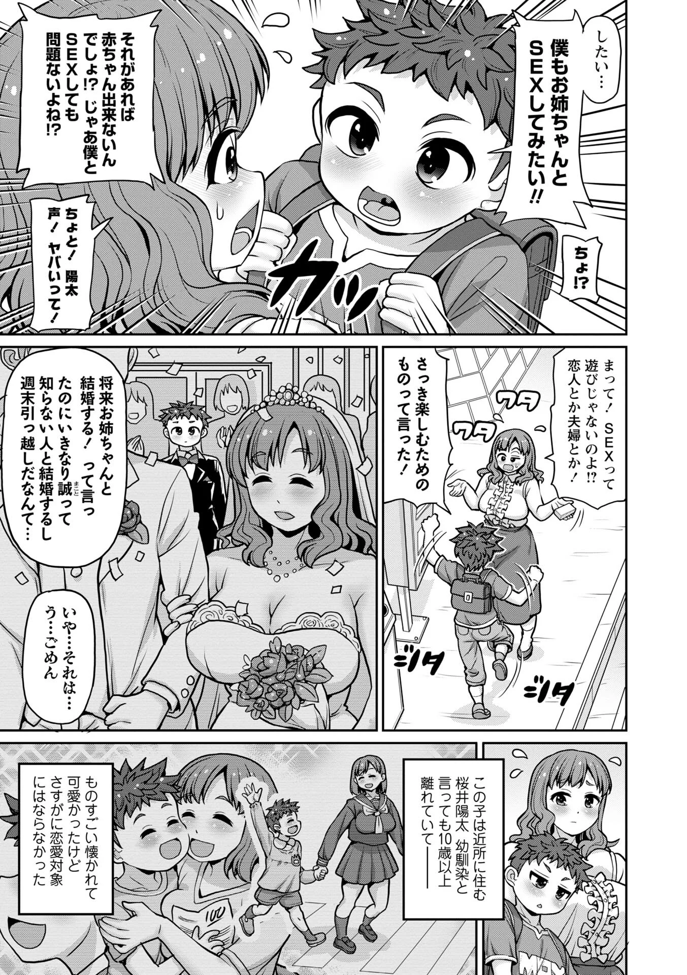 コミックマショウ 2026年10月号ページ29