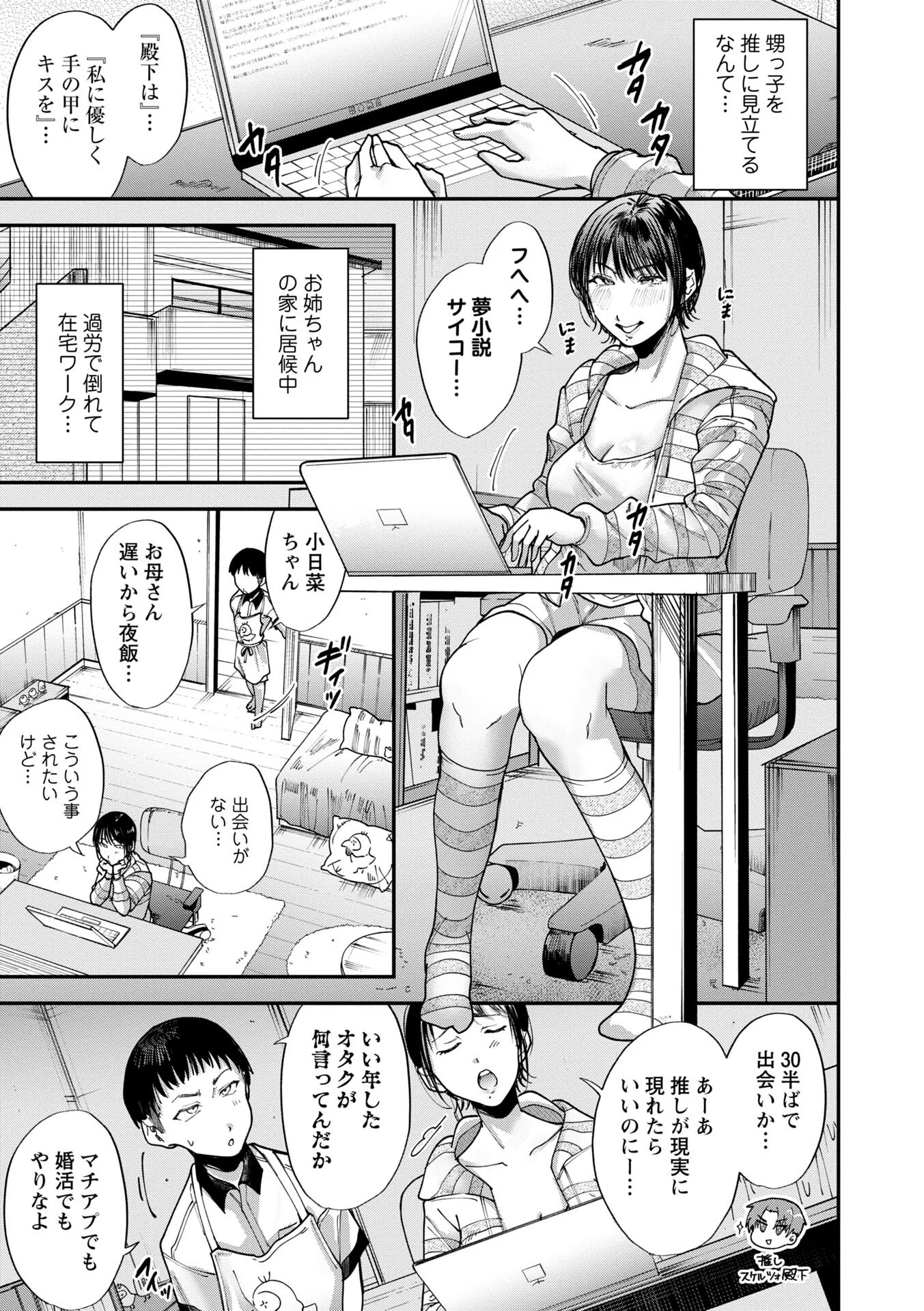 コミックマショウ 2026年10月号ページ33