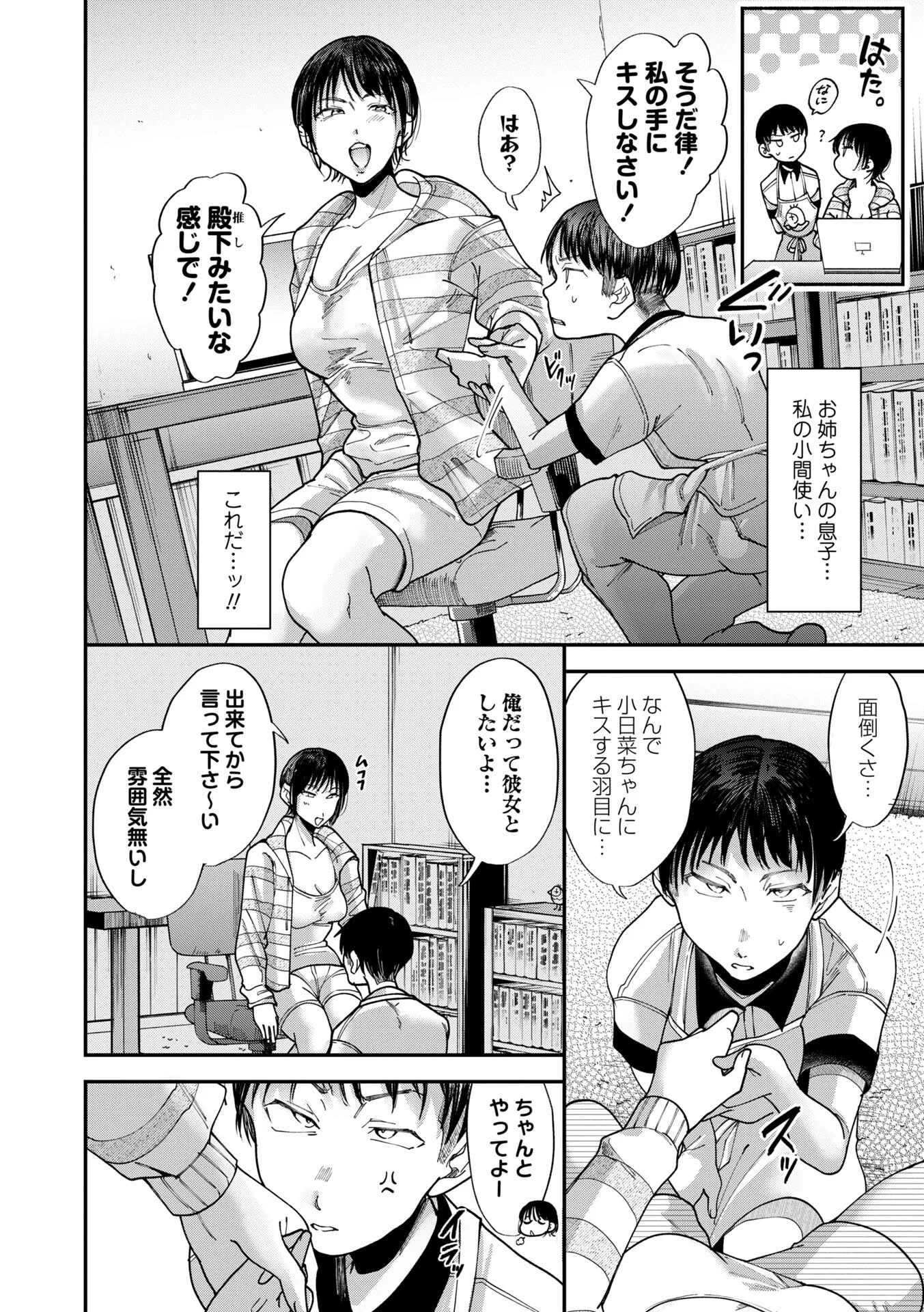 コミックマショウ 2026年10月号ページ34