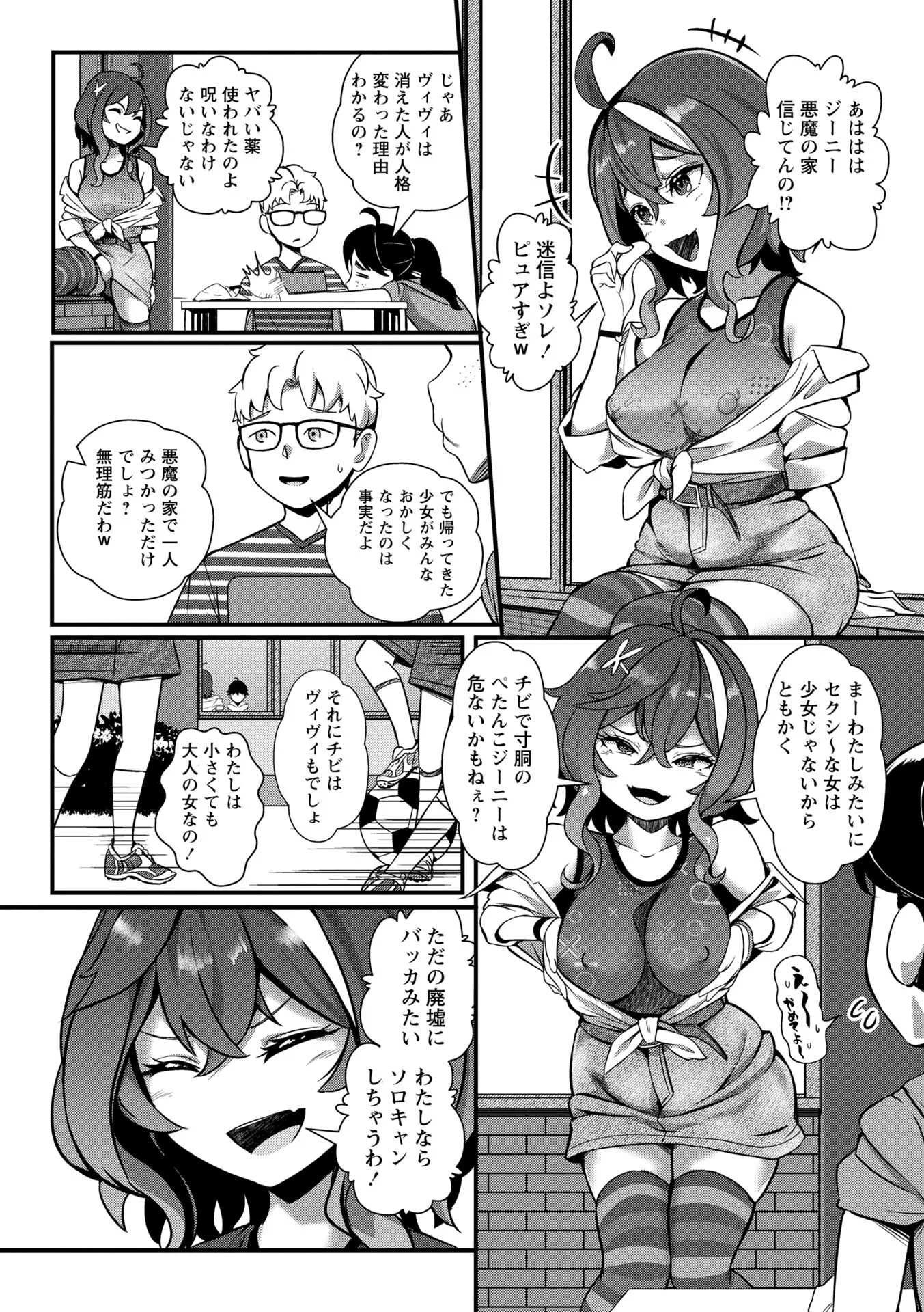 暗澹溟濛ノ怪ページ20