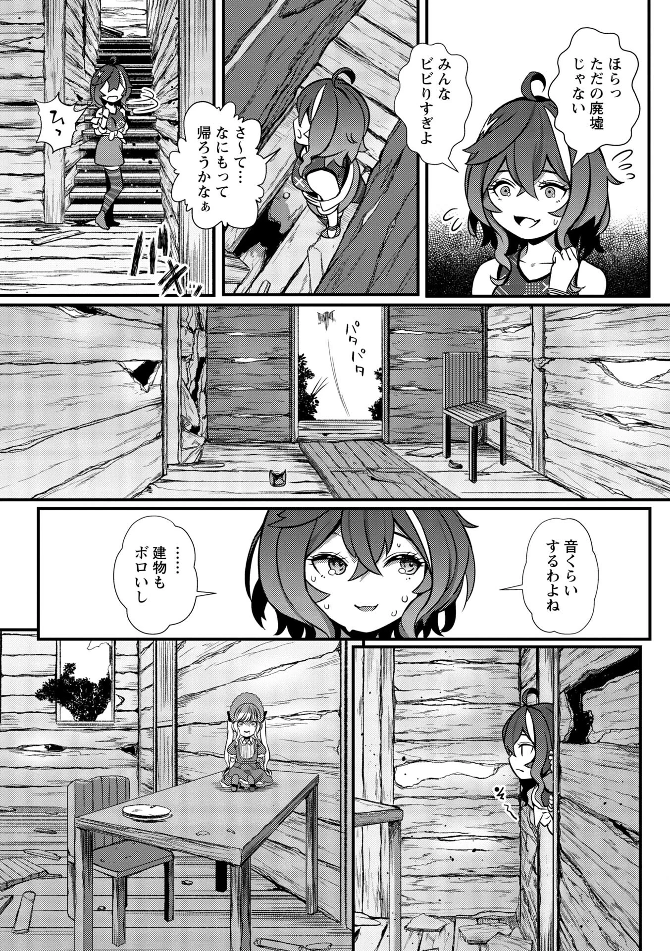 暗澹溟濛ノ怪ページ23