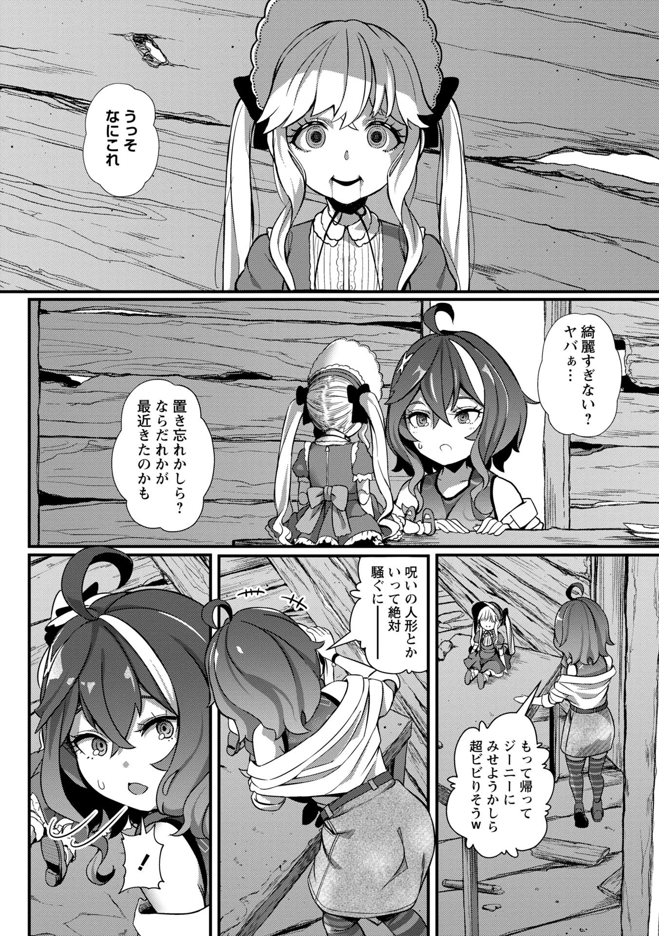 暗澹溟濛ノ怪ページ24