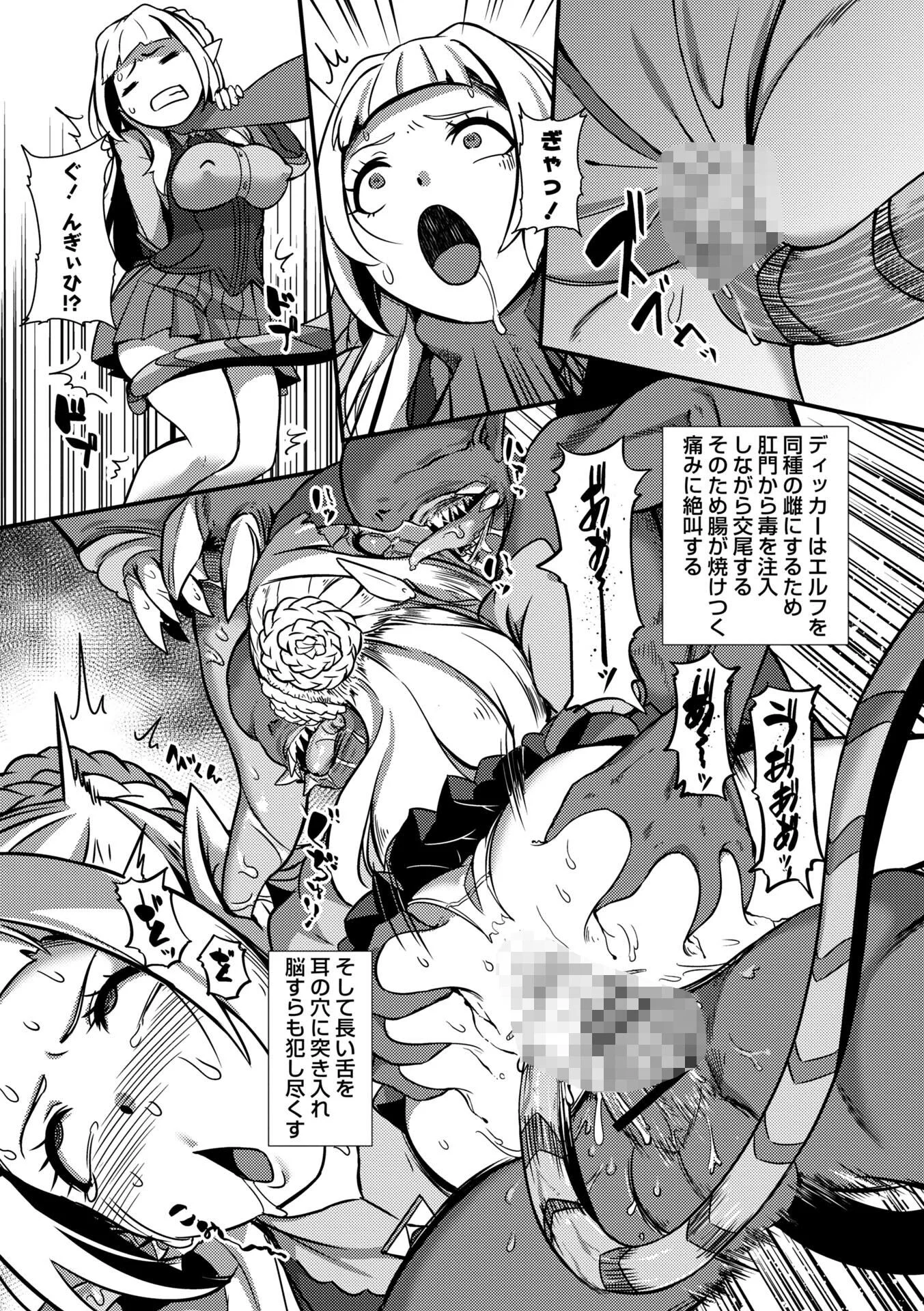 暗澹溟濛ノ怪ページ26