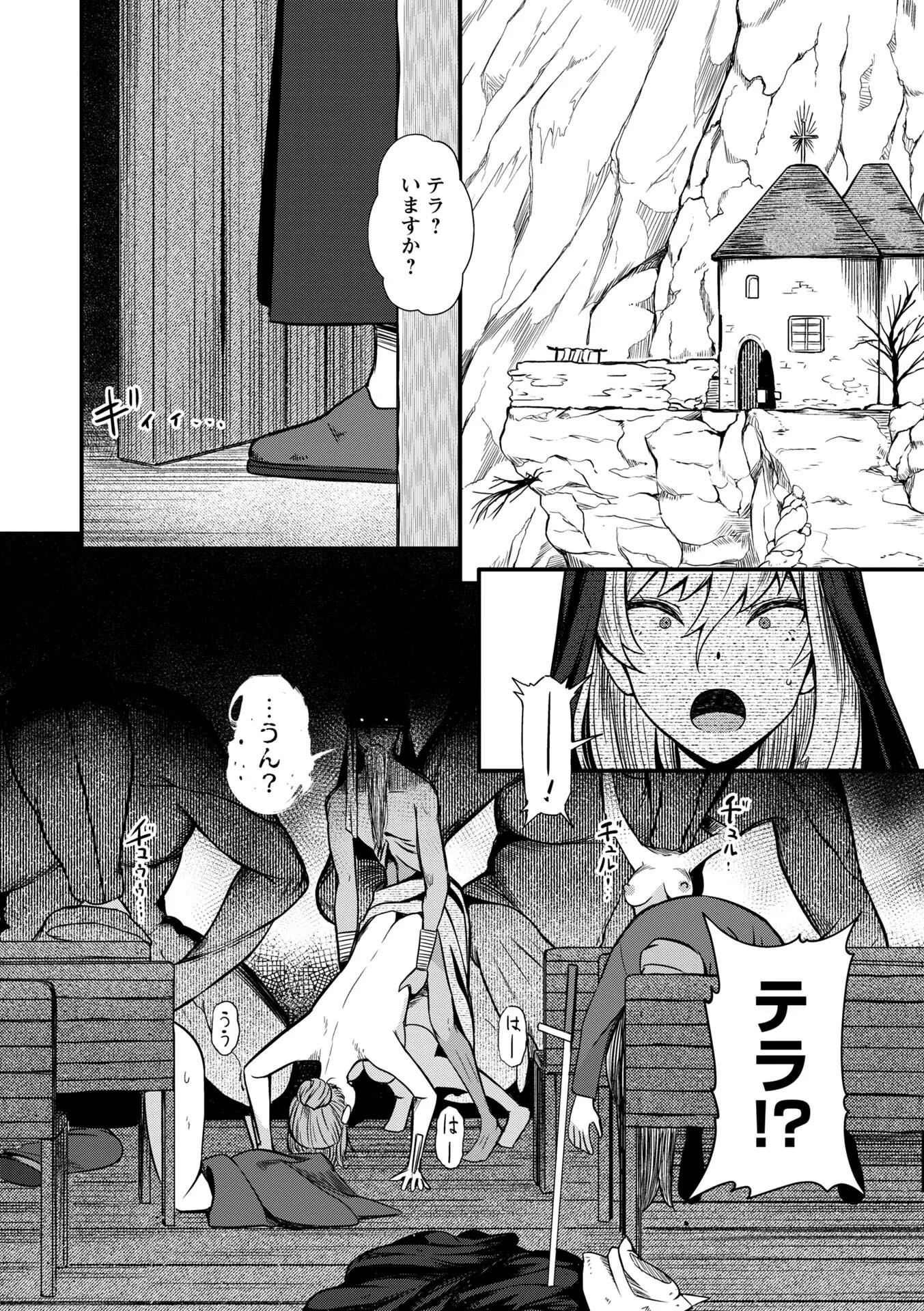 暗澹溟濛ノ怪ページ28