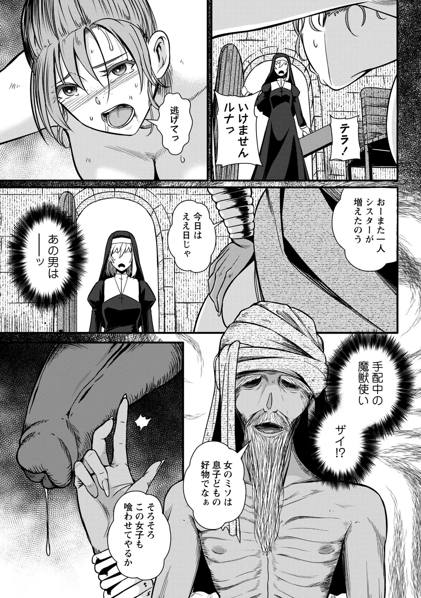 暗澹溟濛ノ怪ページ29