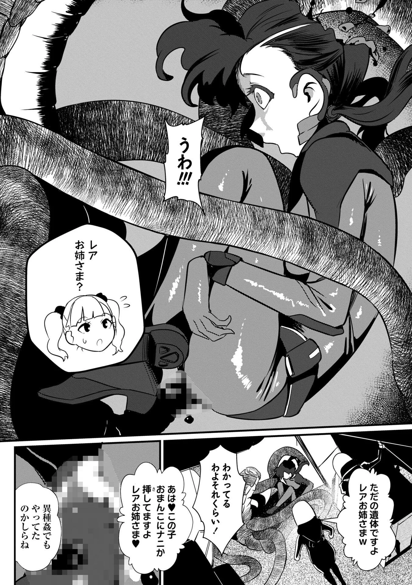 暗澹溟濛ノ怪ページ38