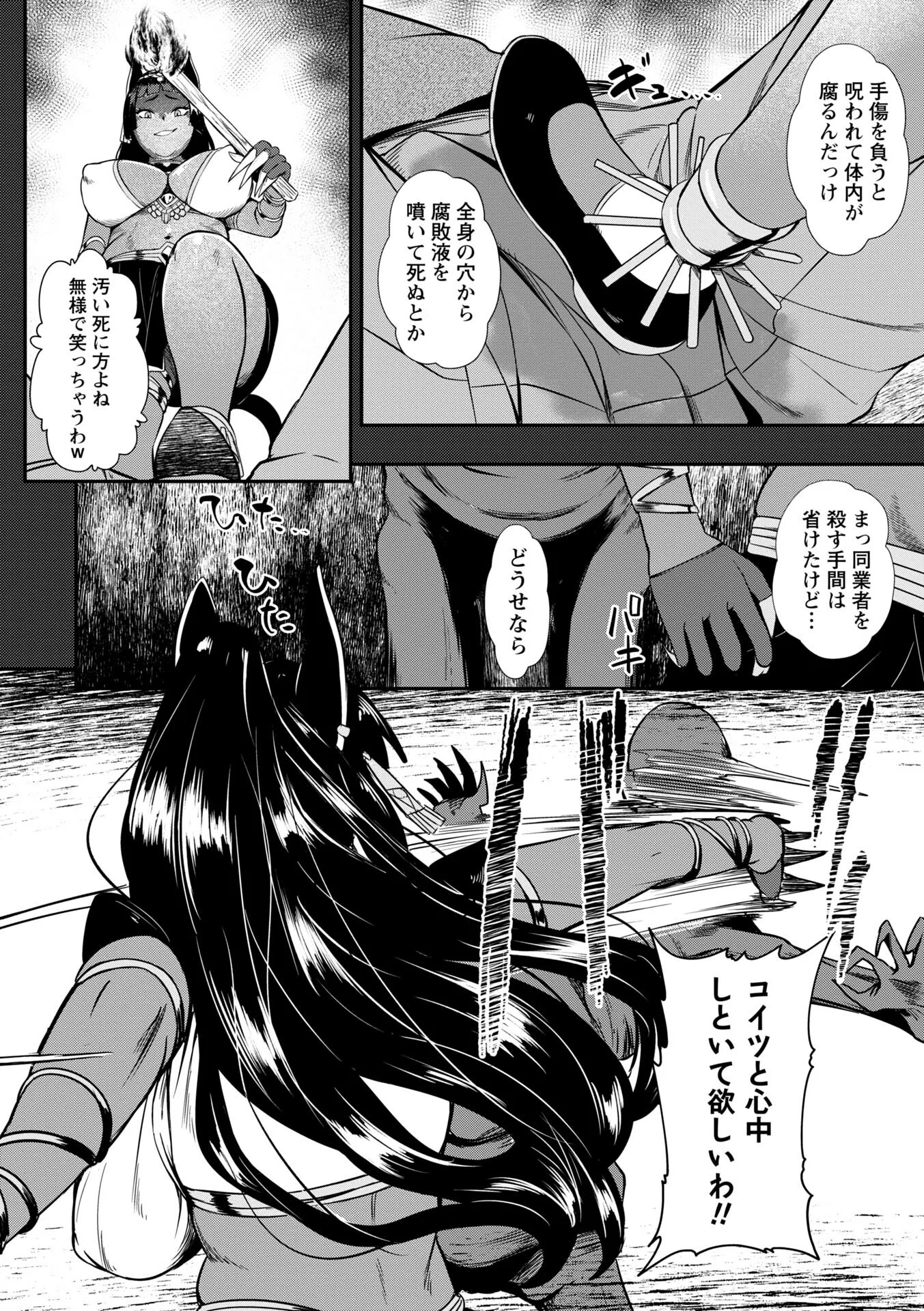 暗澹溟濛ノ怪ページ42