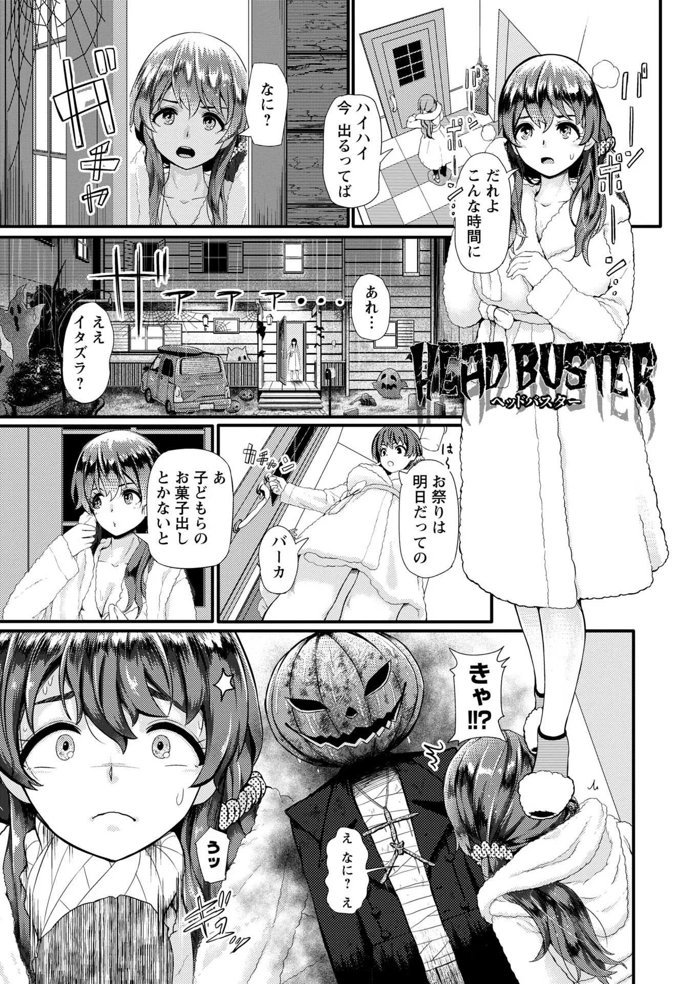 暗澹溟濛ノ怪ページ3