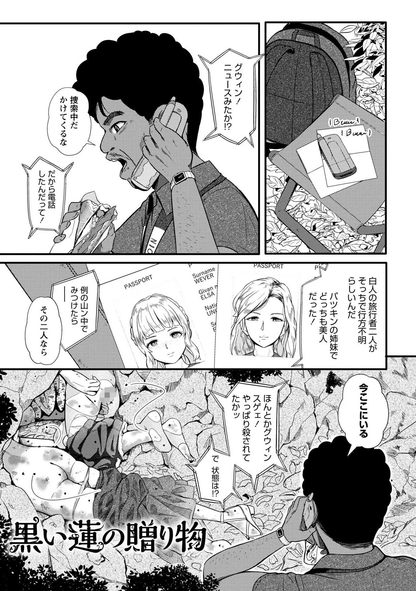 暗澹溟濛ノ怪ページ5