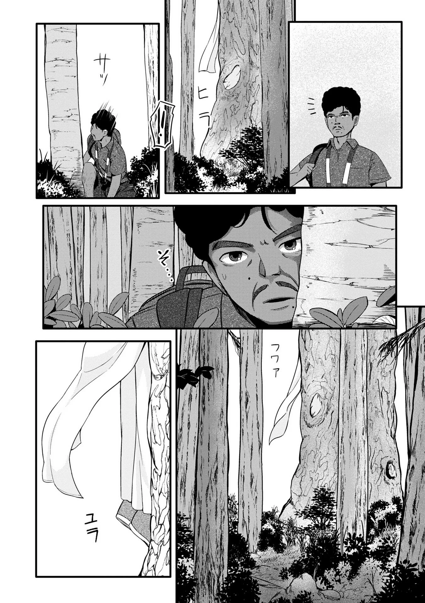暗澹溟濛ノ怪ページ8