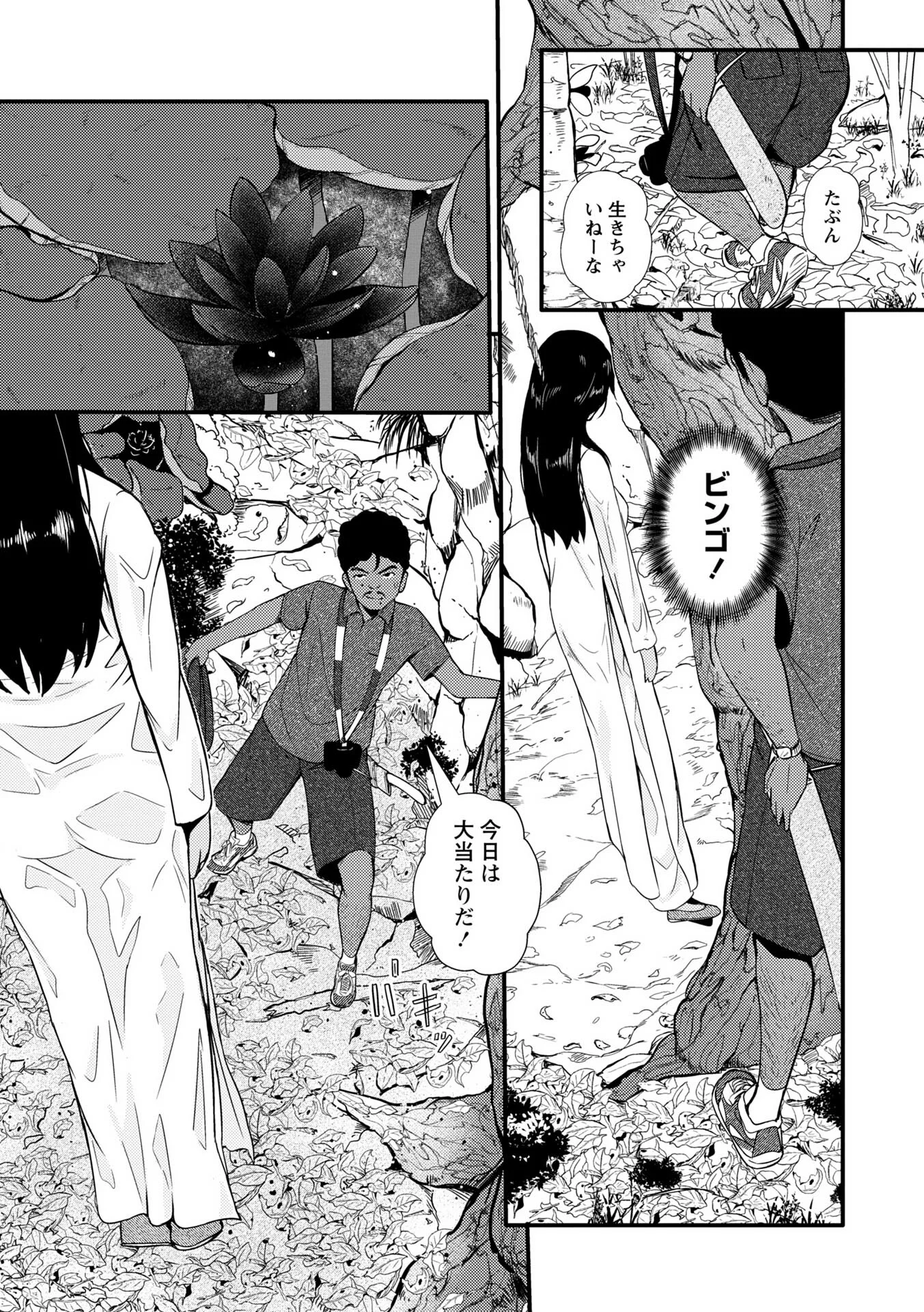 暗澹溟濛ノ怪ページ9