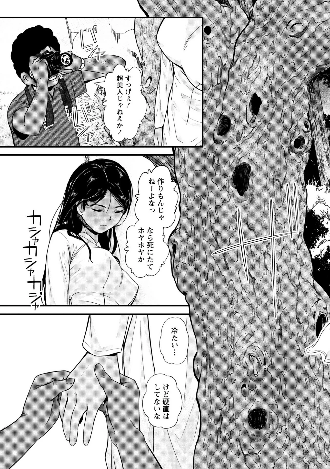 暗澹溟濛ノ怪ページ11