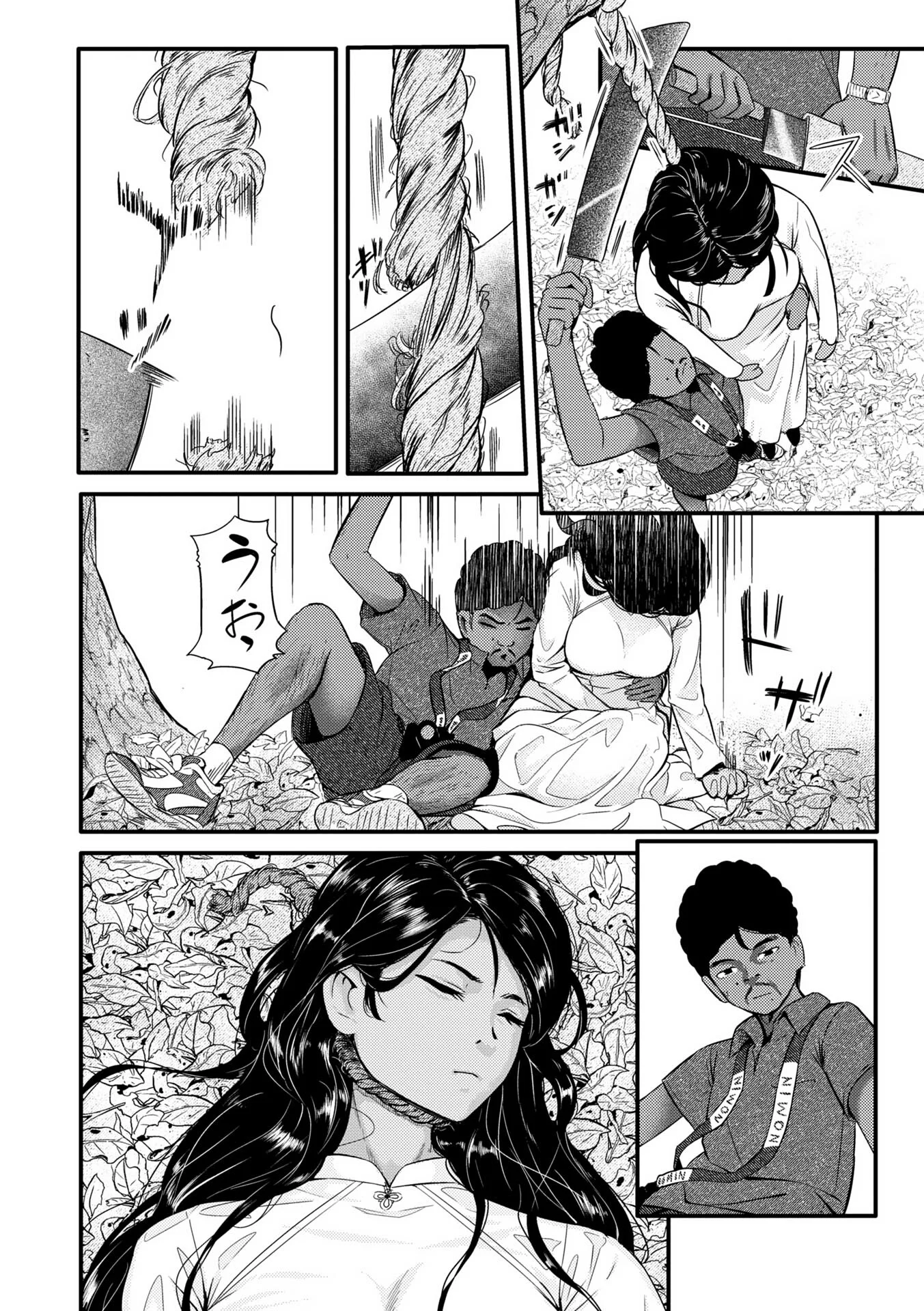 暗澹溟濛ノ怪ページ12