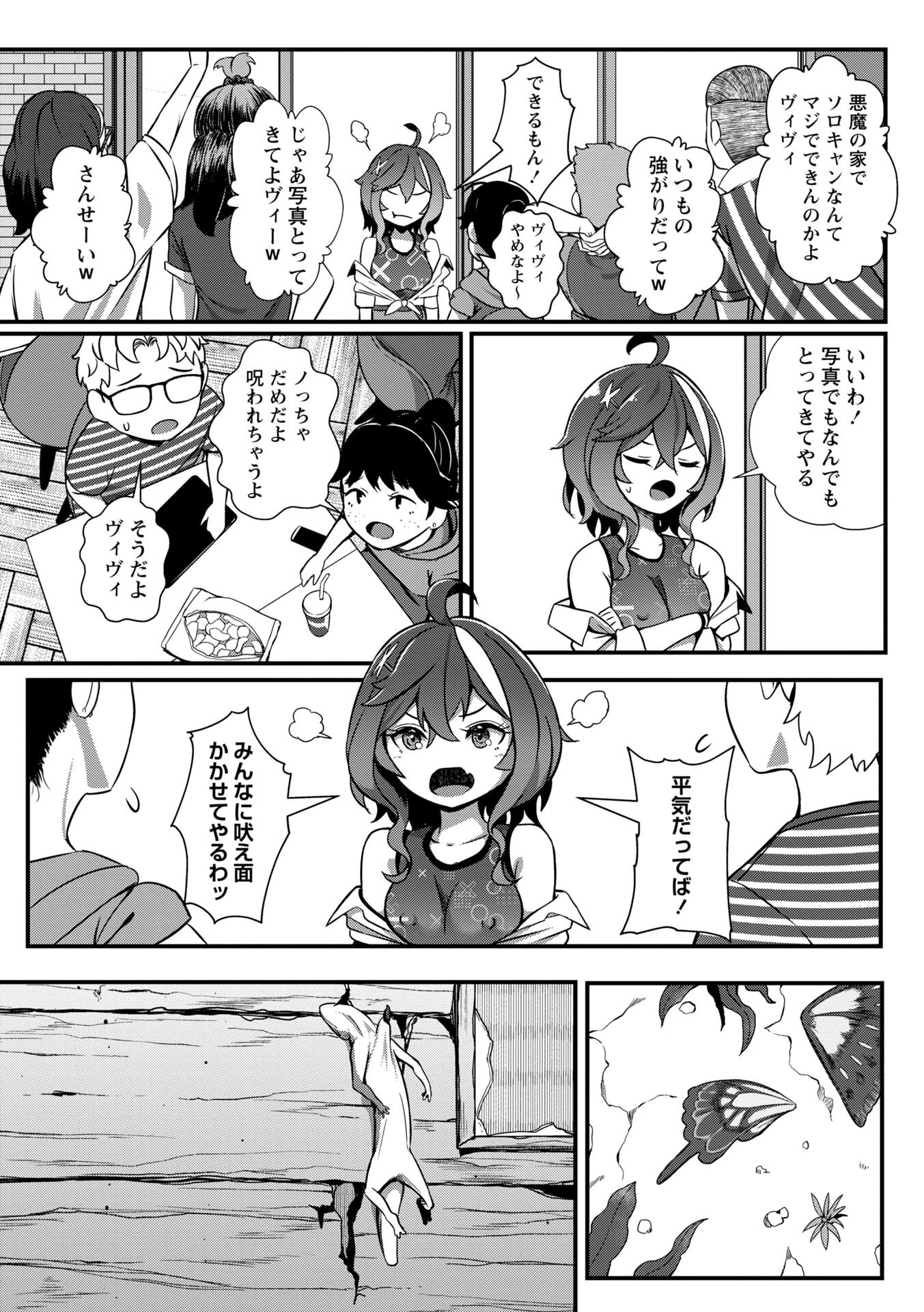 暗澹溟濛ノ怪ページ21