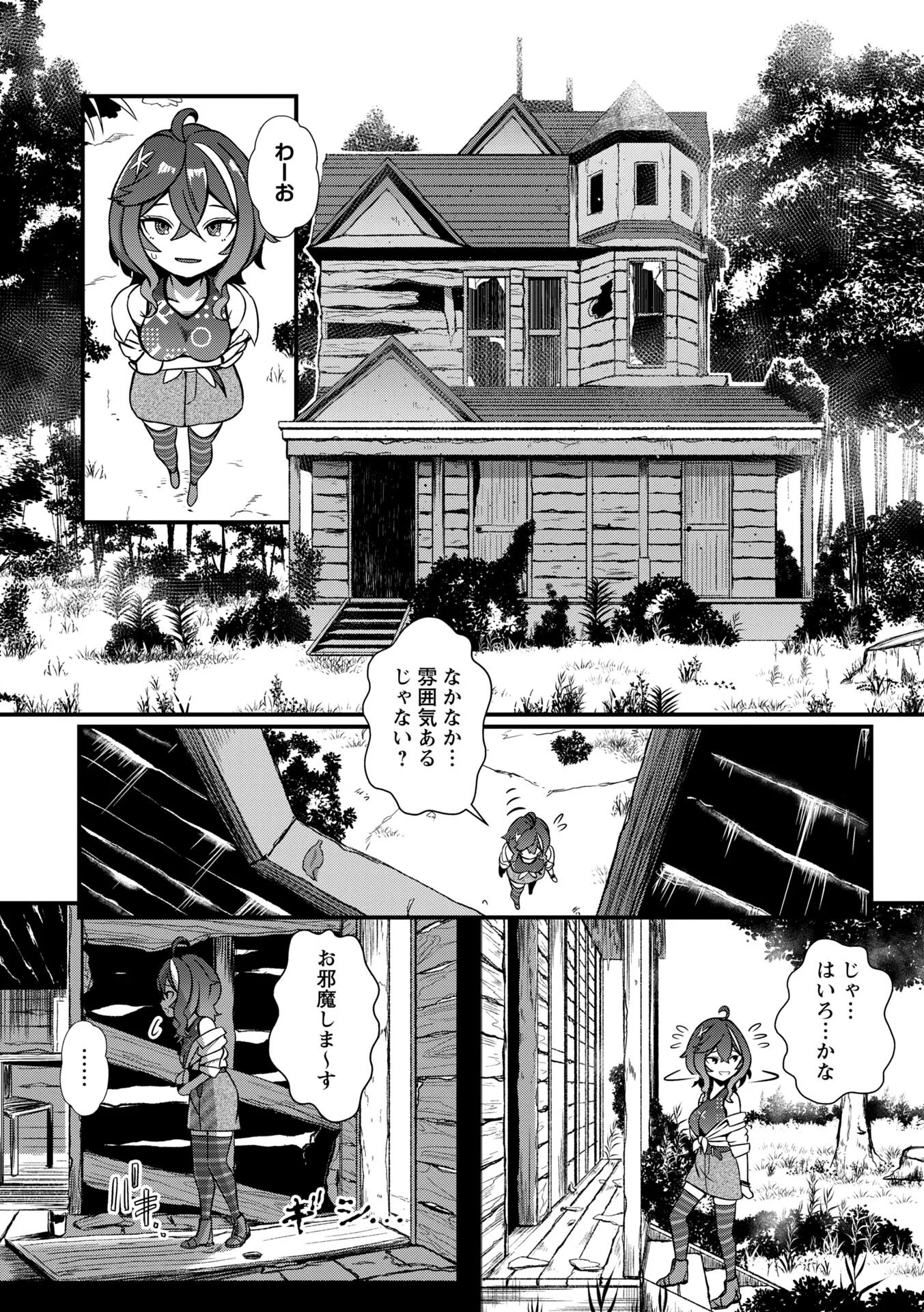 暗澹溟濛ノ怪ページ22