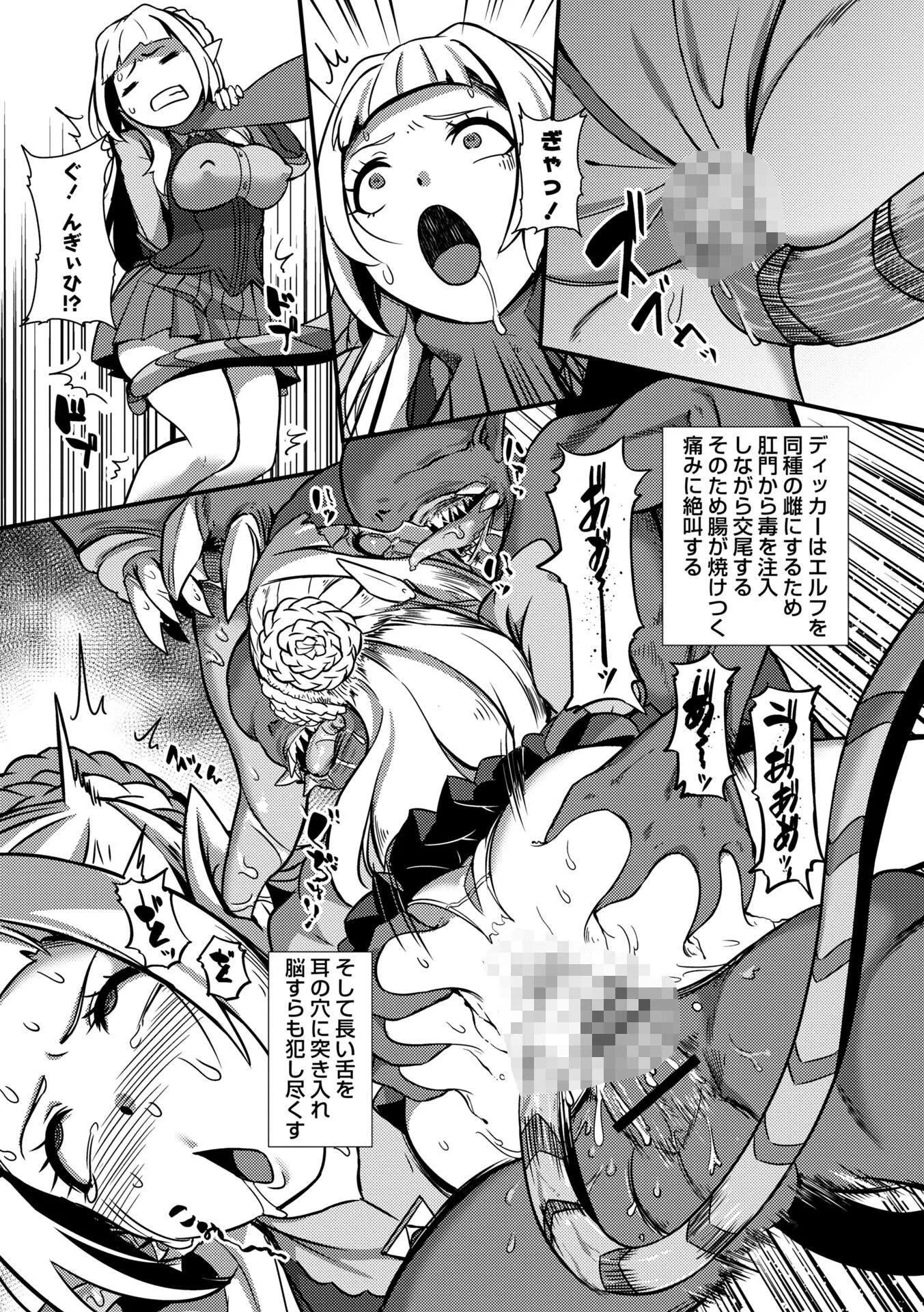 暗澹溟濛ノ怪ページ26