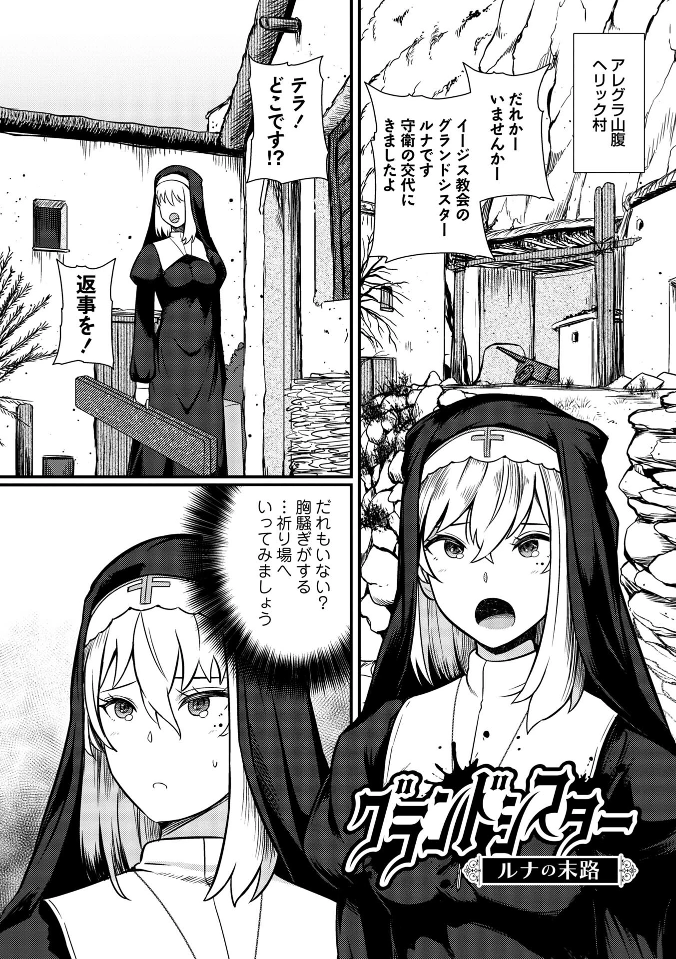 暗澹溟濛ノ怪ページ27