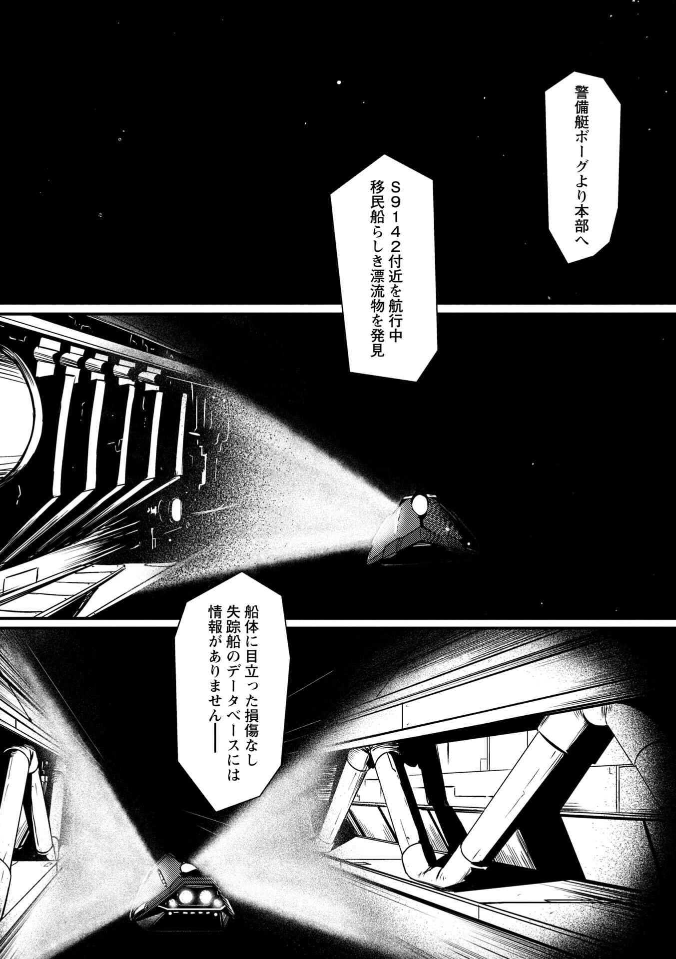 暗澹溟濛ノ怪ページ31