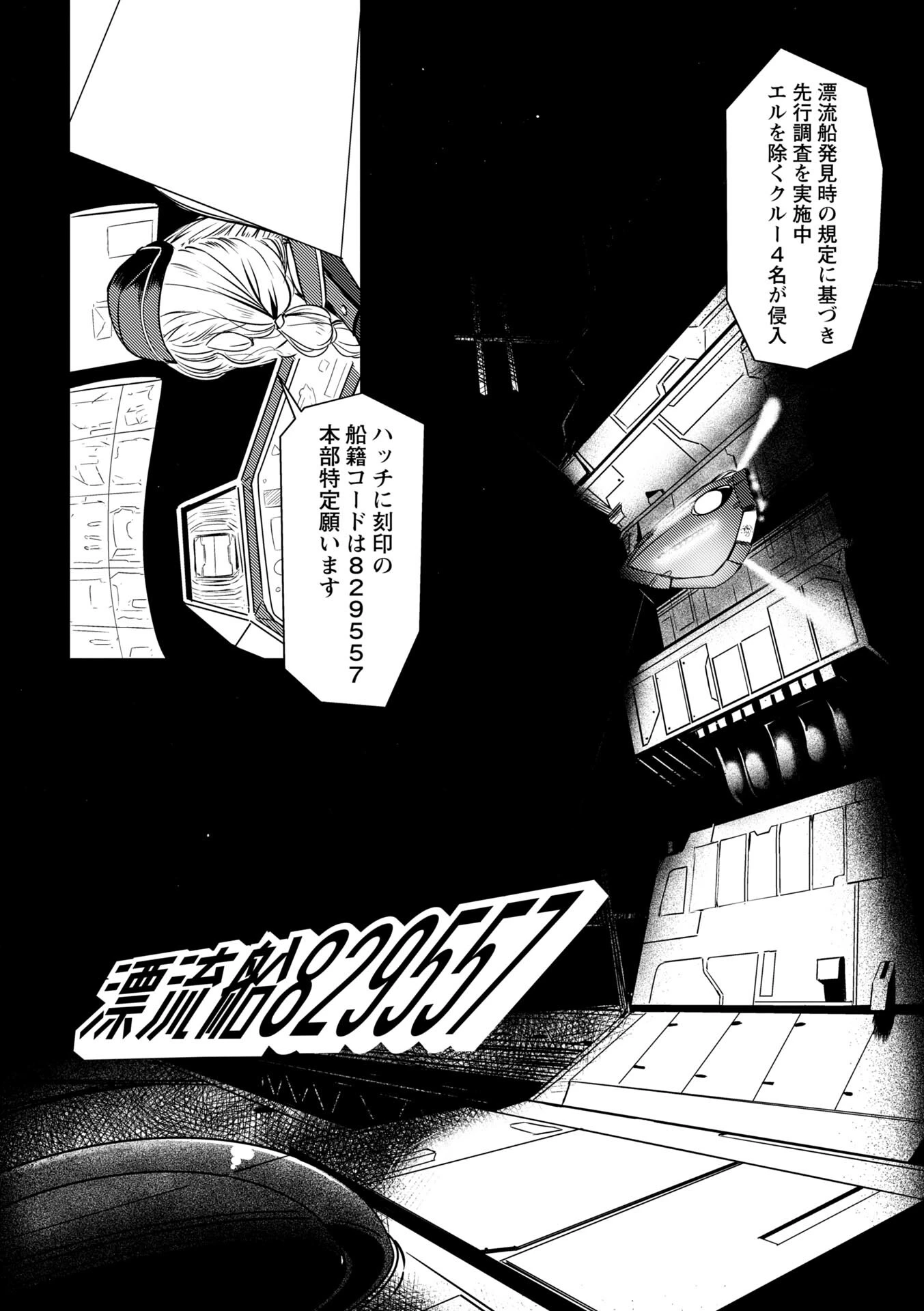 暗澹溟濛ノ怪ページ32