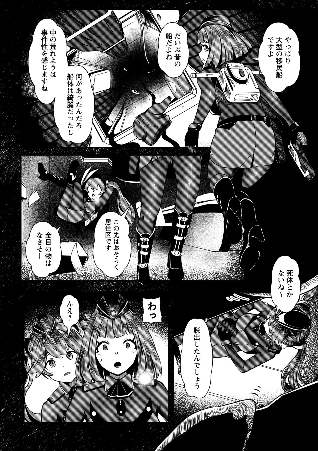暗澹溟濛ノ怪ページ34