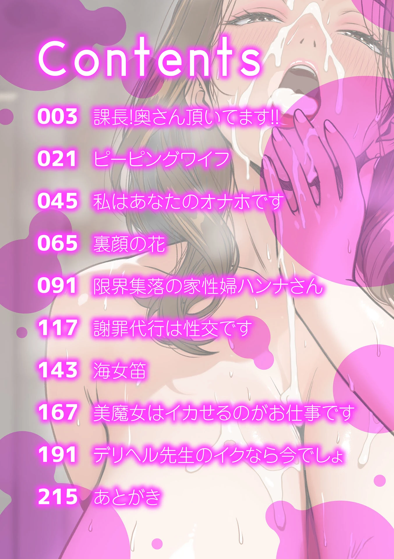 快感ヒロイン ―汗と蜜と吐息―ページ2