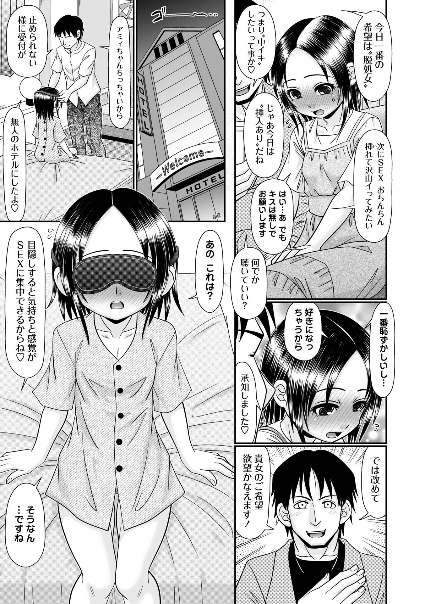 ご希望欲望かなえますページ3