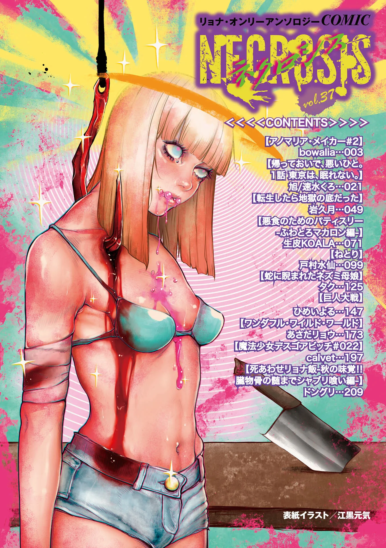 COMICネクロシスvol.37ページ2