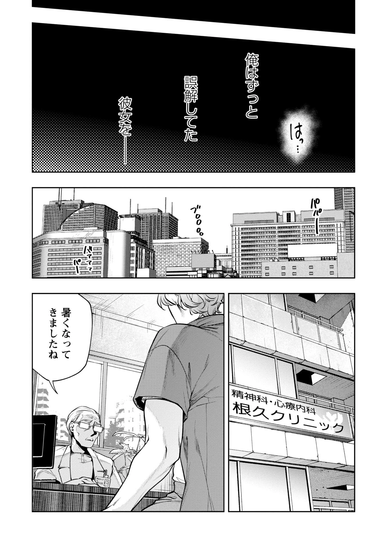COMICネクロシスvol.37ページ11