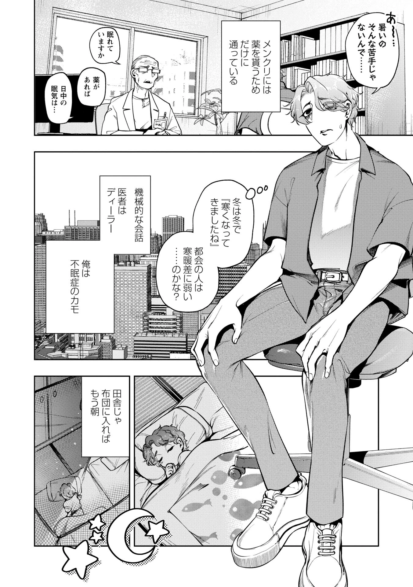 COMICネクロシスvol.37ページ12