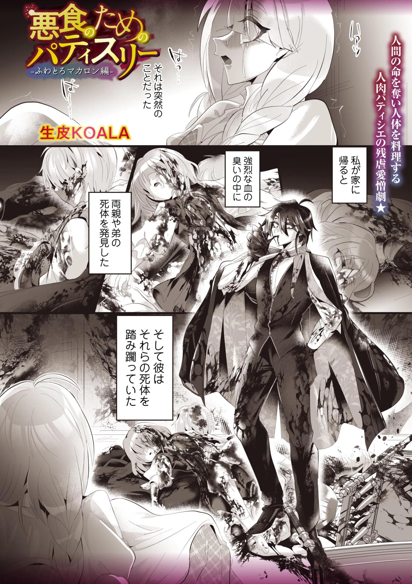 COMICネクロシスvol.37ページ17