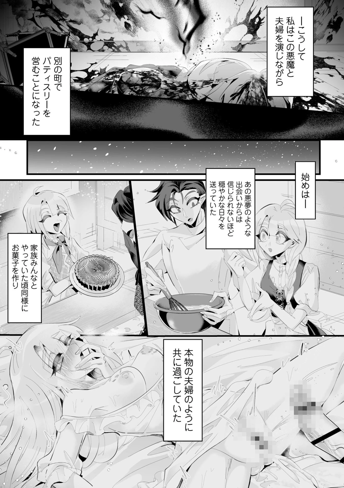 COMICネクロシスvol.37ページ21