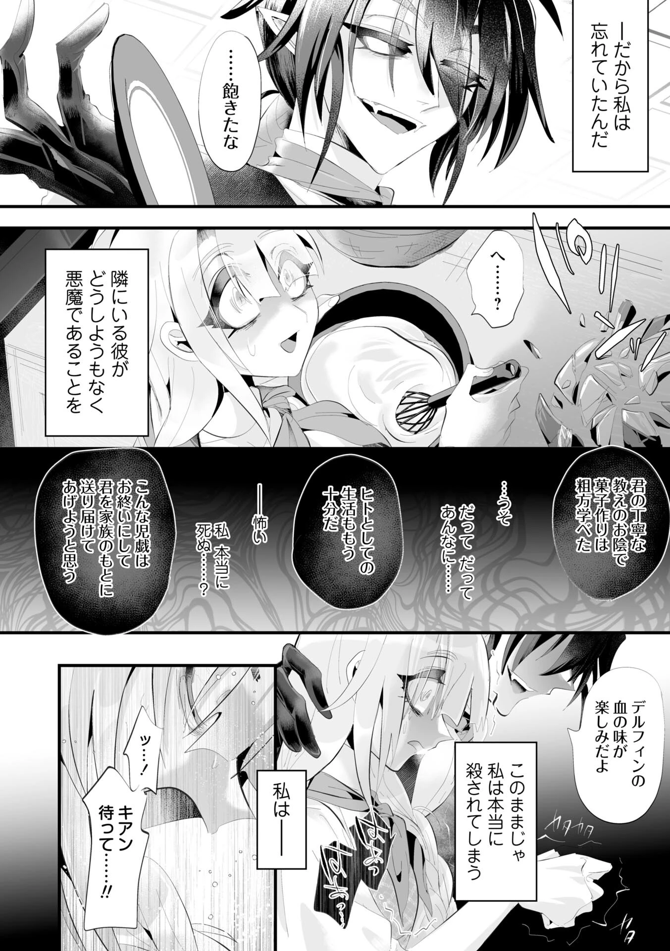 COMICネクロシスvol.37ページ22