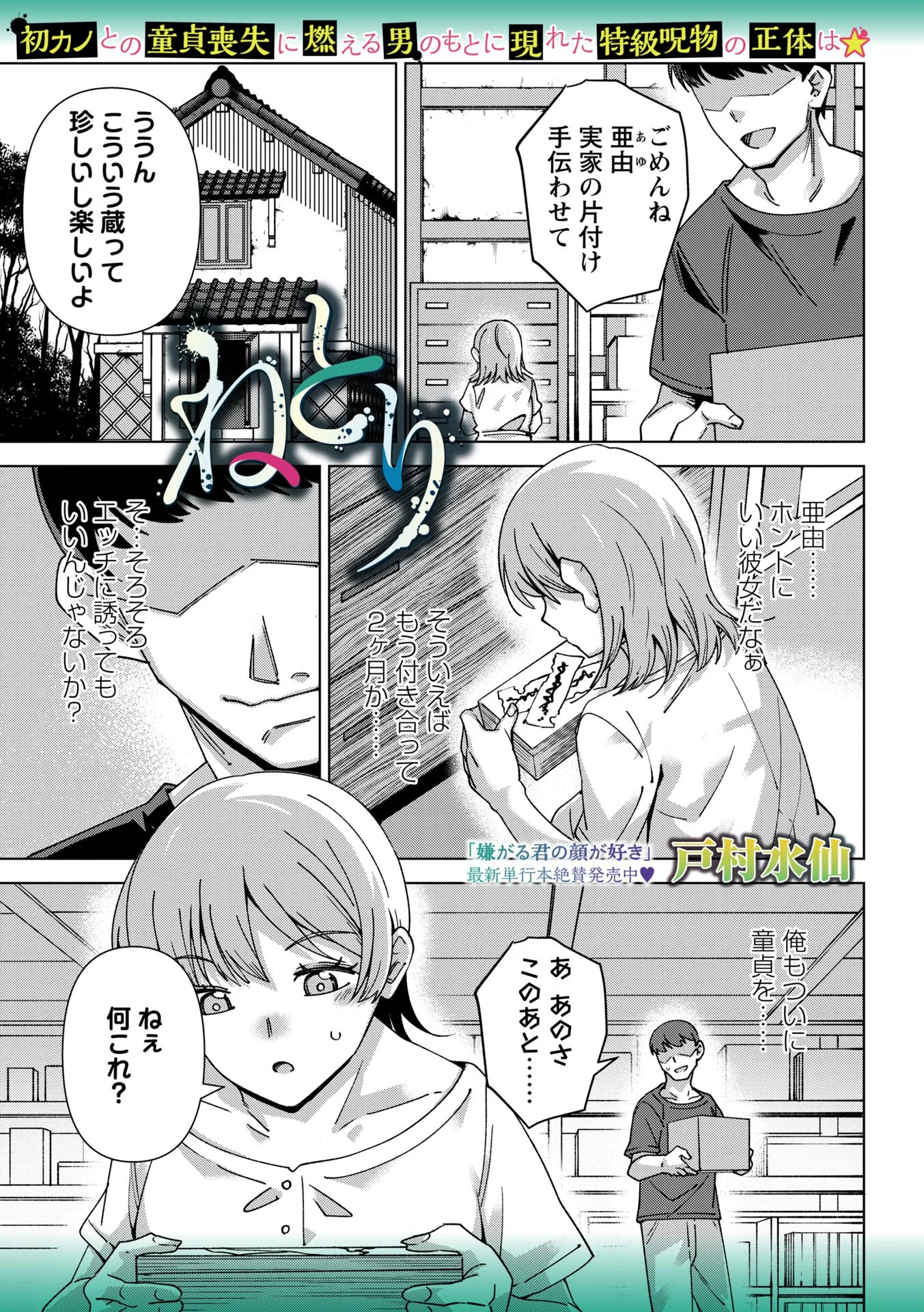 COMICネクロシスvol.37ページ23