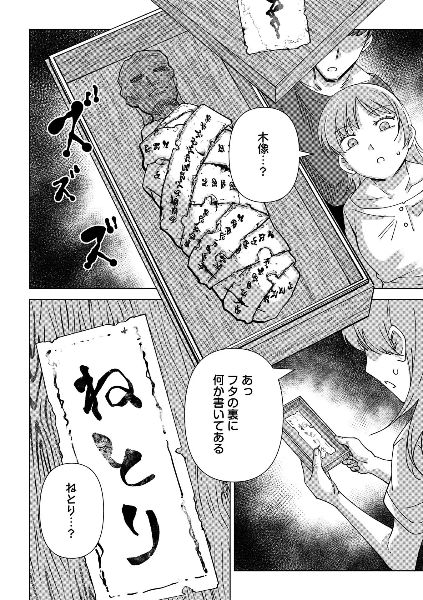 COMICネクロシスvol.37ページ24