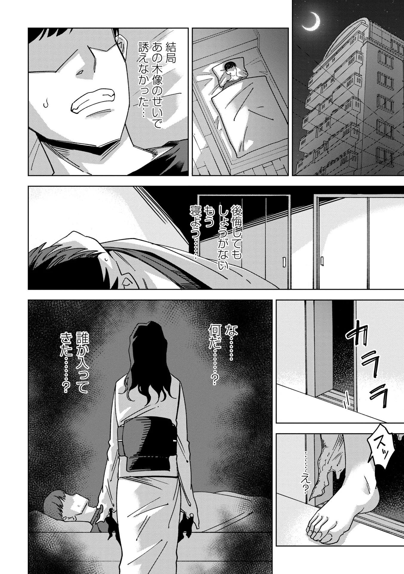 COMICネクロシスvol.37ページ26