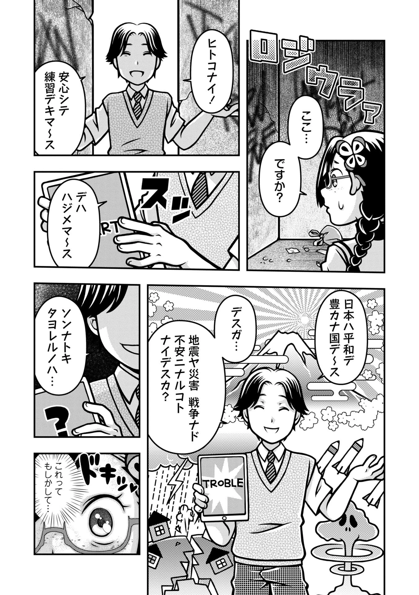 COMICネクロシスvol.37ページ45
