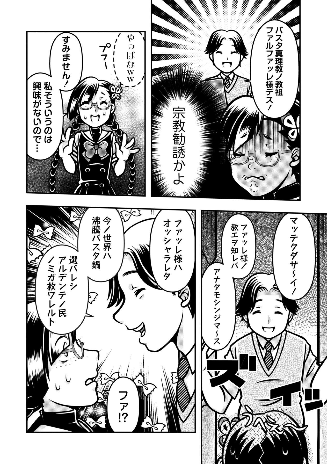 COMICネクロシスvol.37ページ46
