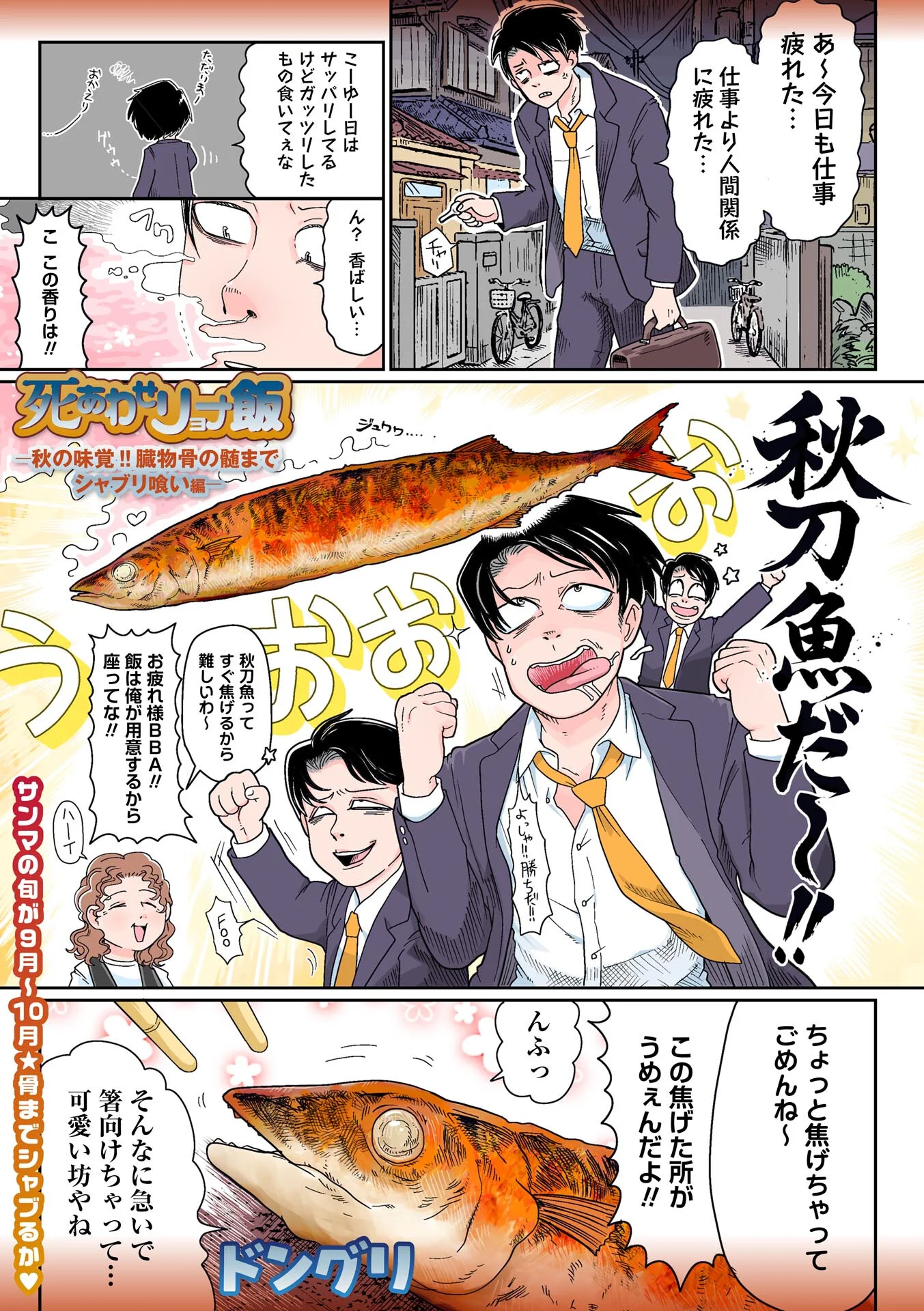 COMICネクロシスvol.37ページ47