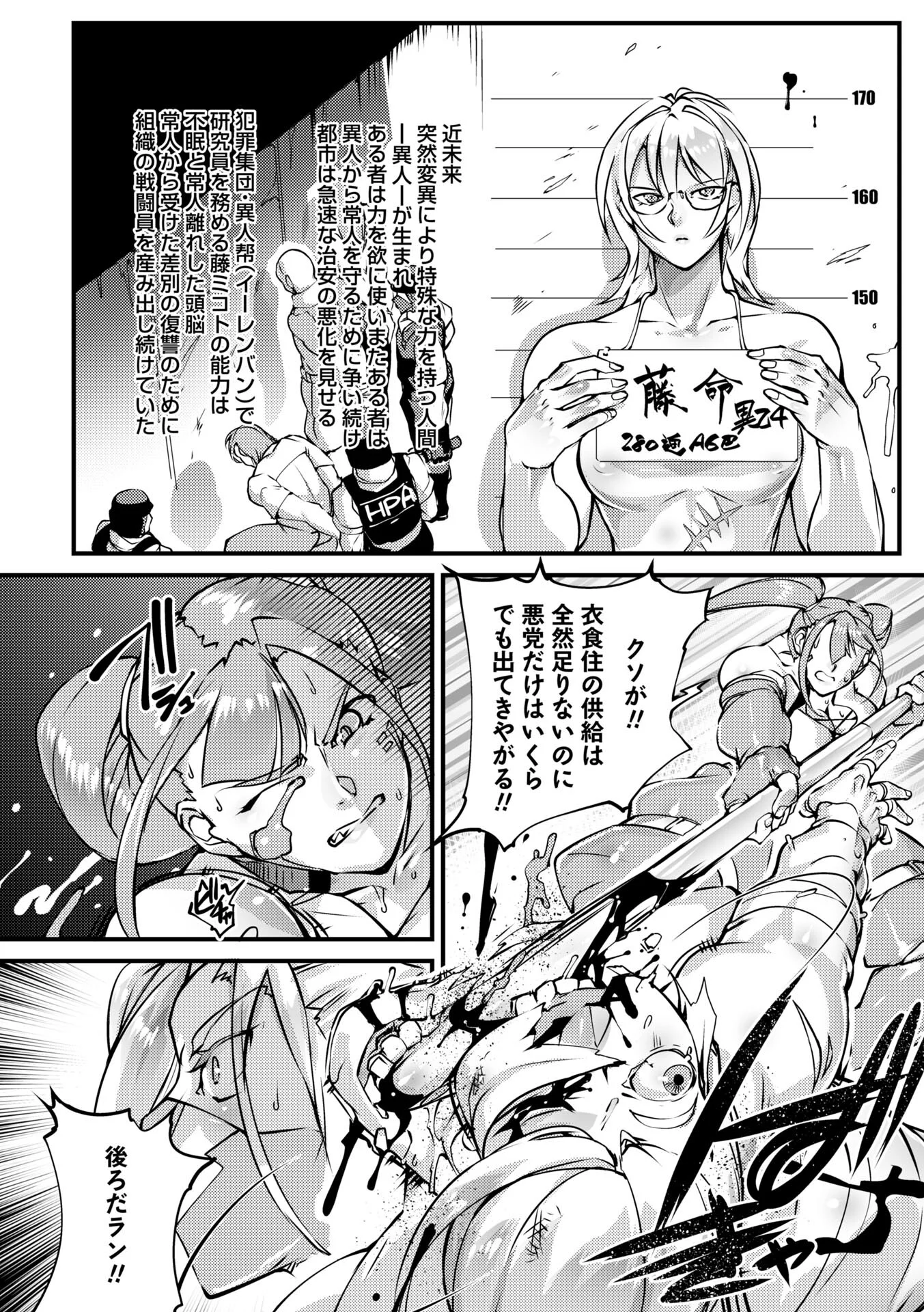 アノマリア・メイカー#2ページ2