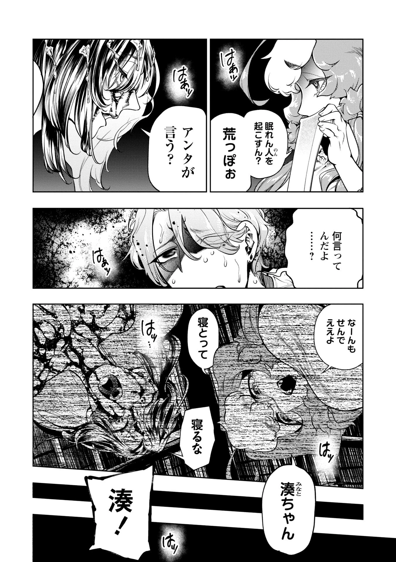 帰っておいで、悪いひと。1話 東京は、眠れない。ページ4