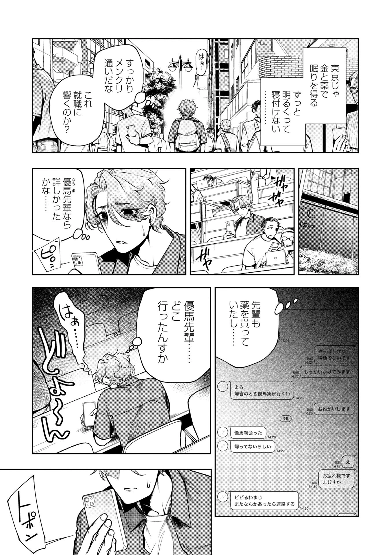 帰っておいで、悪いひと。1話 東京は、眠れない。ページ7