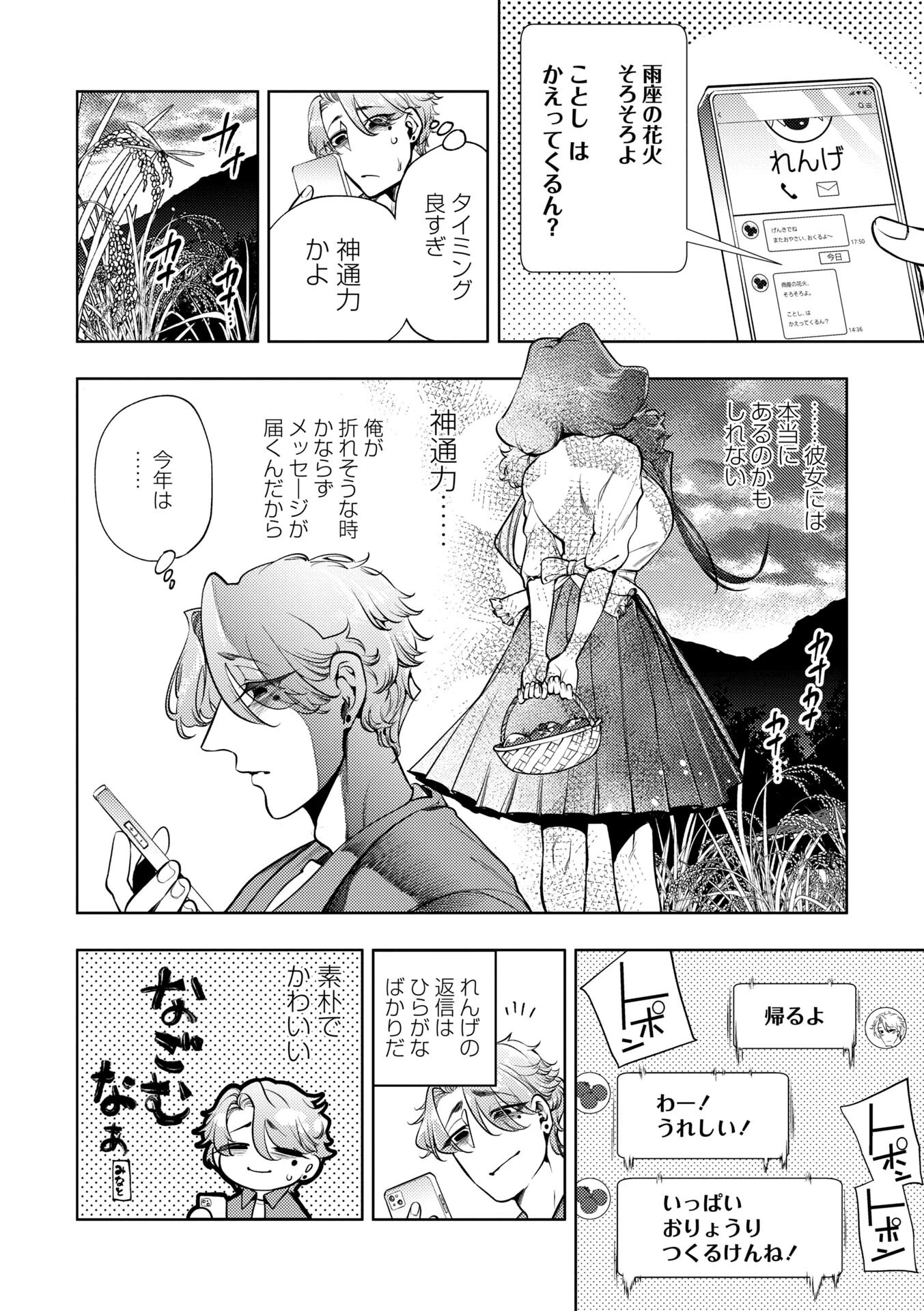 帰っておいで、悪いひと。1話 東京は、眠れない。ページ8