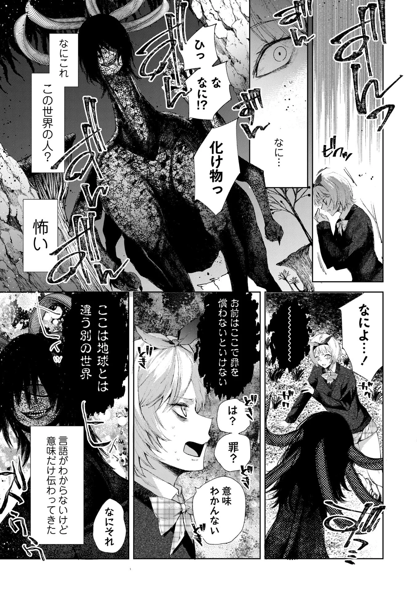 転生したら地獄の底だったページ3