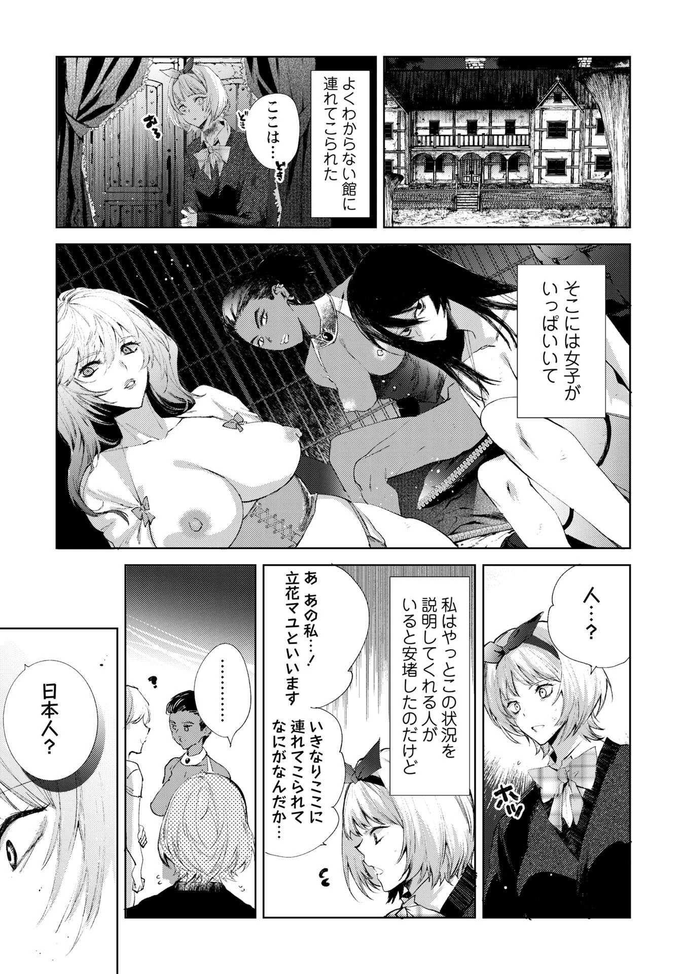 転生したら地獄の底だったページ5
