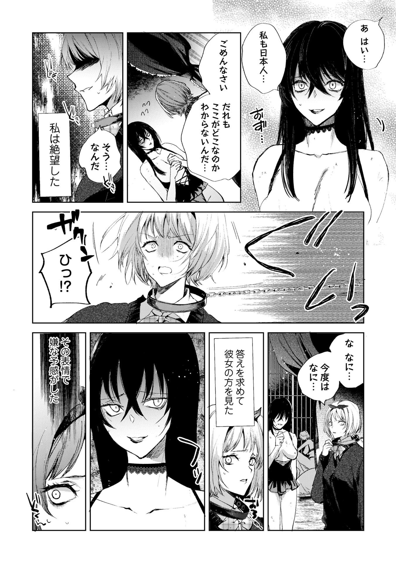 転生したら地獄の底だったページ6