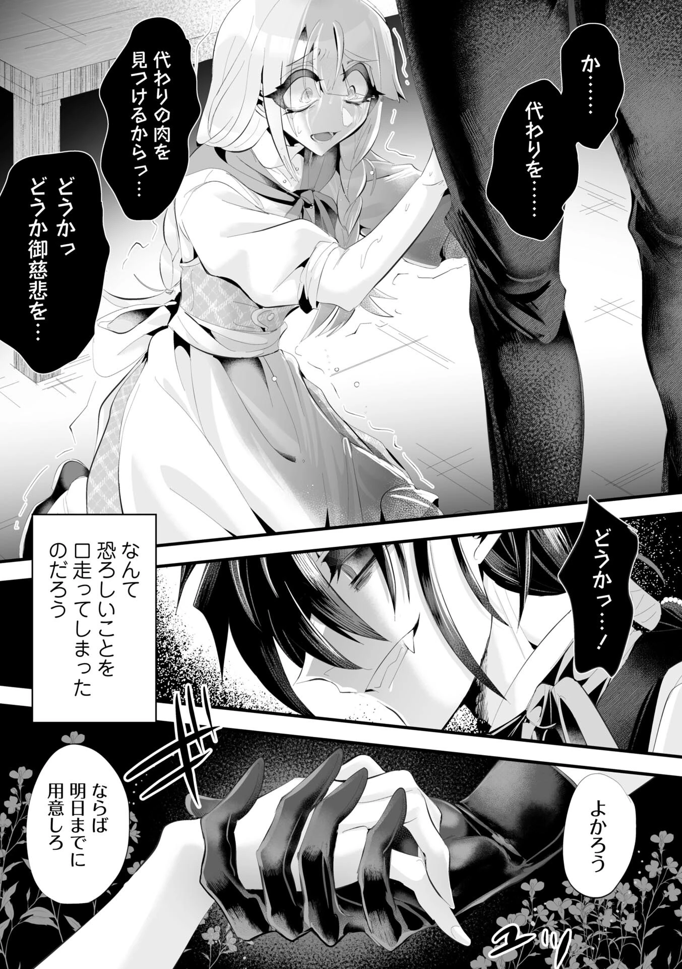 悪食のためのパティスリー―ふわとろマカロン編―ページ7